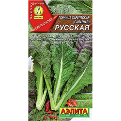 0356 Горчица салатная Русская 0,5гр