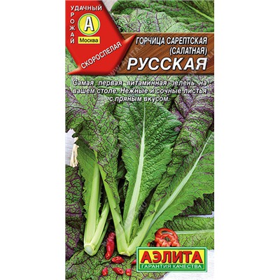 0356 Горчица салатная Русская 0,5гр