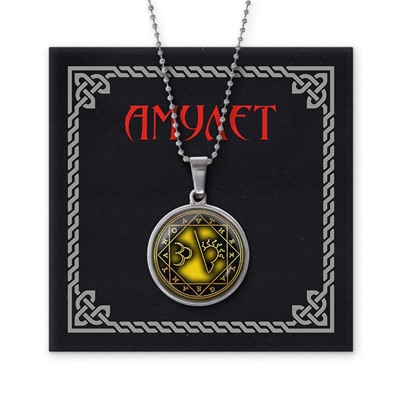 AMN-274 Амулет для защиты собственности