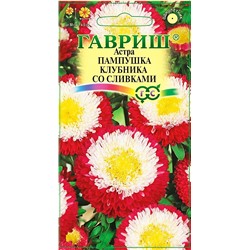 Семена Астра Пампушка Клубника со сливками, арт.: 3566