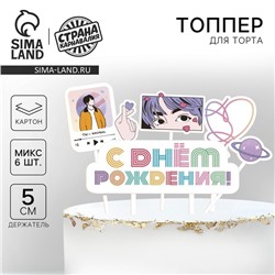 Топпер для торта «С днём рождения»