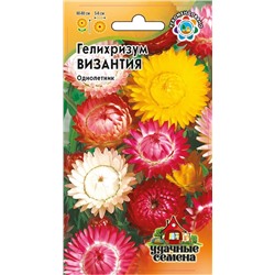 Семена Гелихризум Византия, арт.: 3903