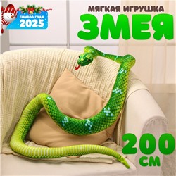 Новый год! Мягкая игрушка «Змея», 200 см, цвет зелёный