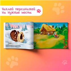 250 наклеек «Сказки», 8 стр.