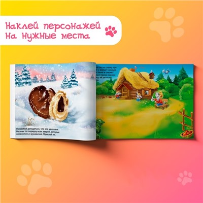 250 наклеек «Сказки», 8 стр.