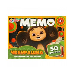 Мемо "Чебурашка" 50 карточек 365039