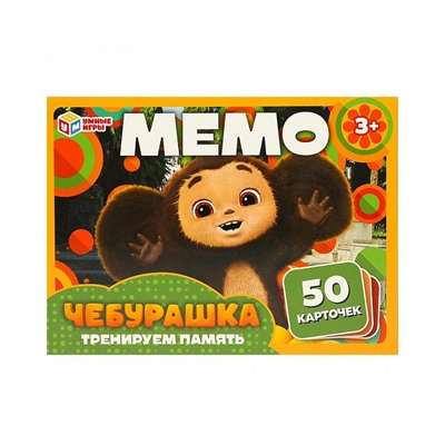 Мемо "Чебурашка" 50 карточек 365039