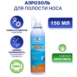 Аэрозоль РиноМоре Софт, с Алоэ Вера, 150 мл