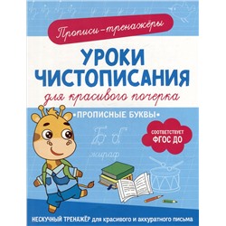 Прописные буквы