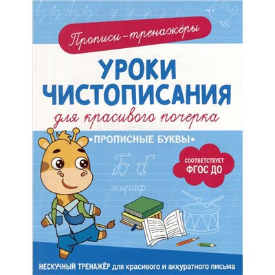 Прописные буквы
