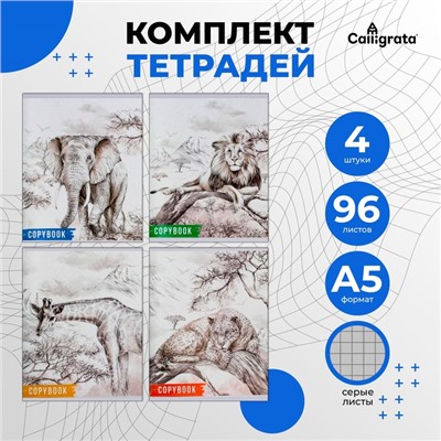 Комплект тетрадей из 4 штук, 96 листов в клетку Calligrata "Африка", обложка мелованный картон, блок №2, белизна 75% (серые листы)