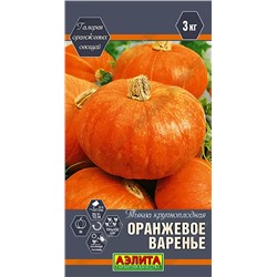 Семена Тыква крупноплодная Оранжевое варенье, арт.: 9846