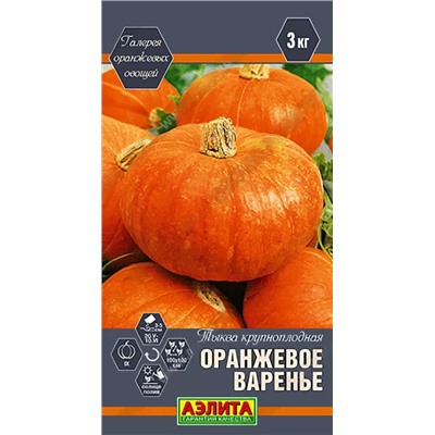 Семена Тыква крупноплодная Оранжевое варенье, арт.: 9846