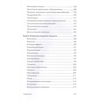 Психоаналитическая диагностика. Понимание структуры личности в клиническом процессе. 2-е издание