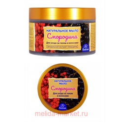 Ф-261 Натуральное мыло для ухода за телом и волосами Смородина 450 мл