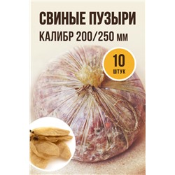 Пузыри свиные