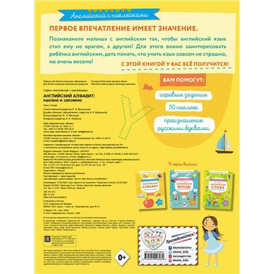 Английский алфавит: наклею и запомню