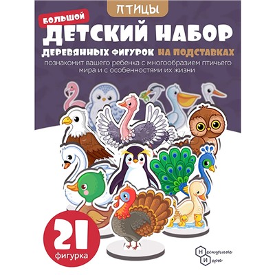 Игровой набор в коробке "Птицы" (дерево) крафтовая коробка