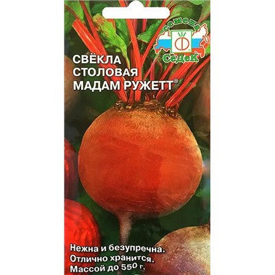 Семена Свекла Мадам Ружетт столовая, арт.: 2757