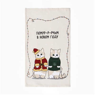 Полотенце Доляна «Помурчим в новом году» 28×46 см, 100% хл, вафля 160 г/м²