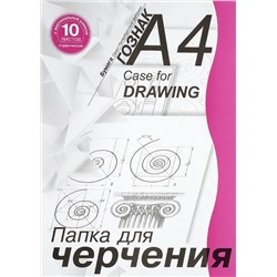 Папка для черчения 210*297 мм, студенческая с вертикальной рамкой,180г/м2, 10 листов.