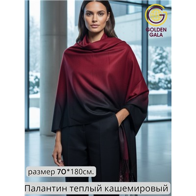 Палантин теплый из кашемира с переходом цвета Арт 2323/7