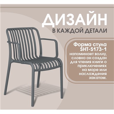 Стул SHT-S173-1                        темно-серый ral 7024