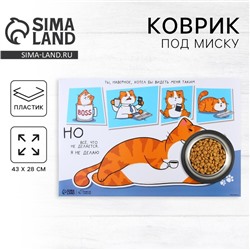 Коврик под миску «Комикс», 43х28см