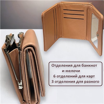 Кошелек женский средний размер Арт 915/7