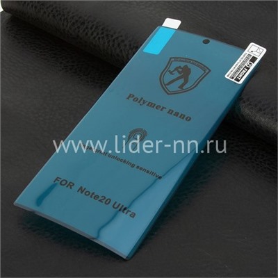 Защитная пленка на экран для Samsung Galaxy Note 20 Ultra POLYMER NANO без упаковки (черная)