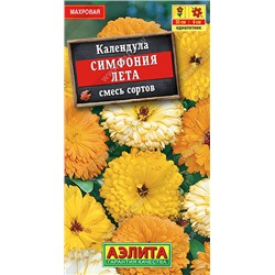 1328 Календула Симфония лета, смесь сортов 0,5гр