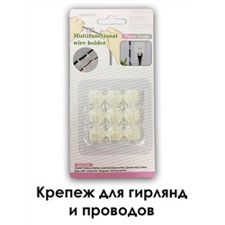 Набор Креплений для гирлянд 18шт