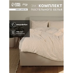 Постельное бельё 2-спальное «Тафтинг ромб» 175×215 см,200×230 см,50×70 см-2 шт., бежевое, 110 г/м²