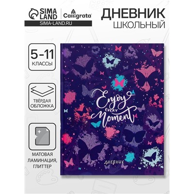 Дневник школьный для 5-11 классов, «Бабочки. Паттерн», твёрдая обложка 7БЦ, матовая ламинация, глиттер (блёстки), 48 листов