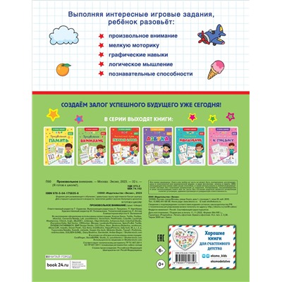 Произвольное внимание