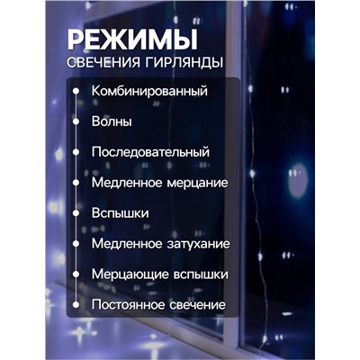 Гирлянда «Занавес» 1.6 × 1.6 м роса, IP20, серебристая нить, 160 LED, свечение белое, 8 режимов, 220 В