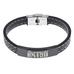 BSKR2-469 Кожаный браслет Ты можешь всё, верь в себя