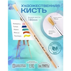 Кисть для рисования, Щетина круглая № 4 (диаметр обоймы 4 мм; длина волоса 18 мм), деревянная ручка, Calligrata