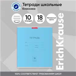 Тетрадь 18 листoв в линейку, ErichKrause «Классика», обложка мелованный картон, голубая