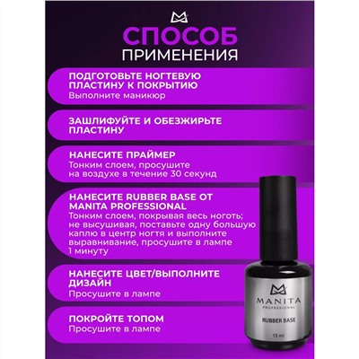 Manita Professional База для гель-лака каучуковая / Rubber, 15 мл