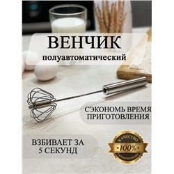 Венчик 25,5см, 60242