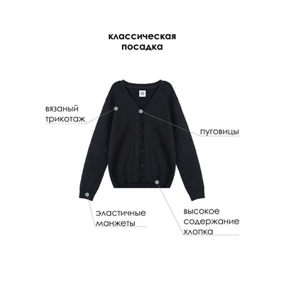 Кардиган для мальчика