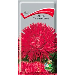 Семена Астра Татьянин день, арт.: 7031