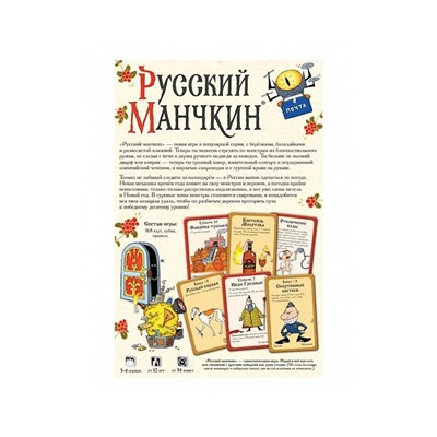 Манчкин Русский манчкин 915245