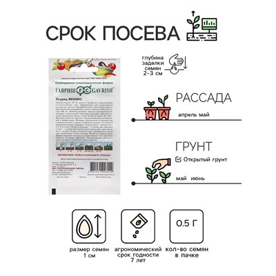 Семена Огурец "Феникс" 0,5 г