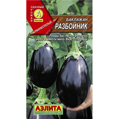 0311 Баклажан Разбойник 0,3гр