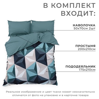 Постельное бельё Этель 2 сп "Даймонд" (вид 2) 175х210 см, 200х210 см, 50х70 см - 2 шт, мако-сатин