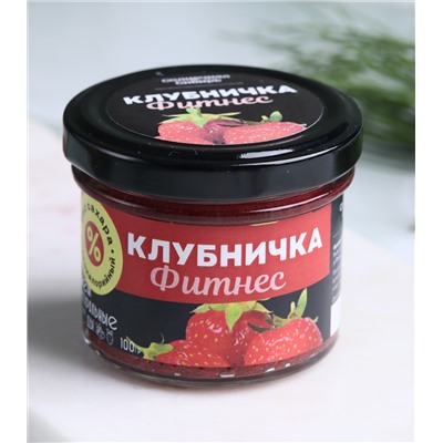 Джем КЛУБНИЧКА ФИТНЕС / 100 г / без сахара / банка / Солнечная Сибирь