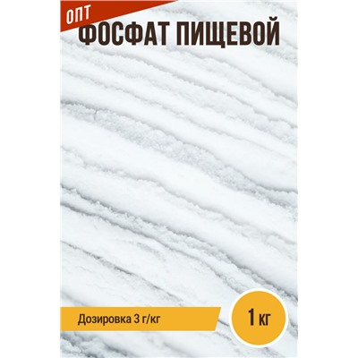 Фосфат пищевой