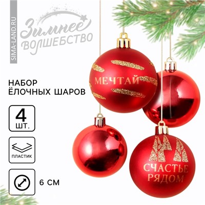Шары ёлочные новогодние «Чудеса рядом!», пластик, d=6, 4 шт., красные